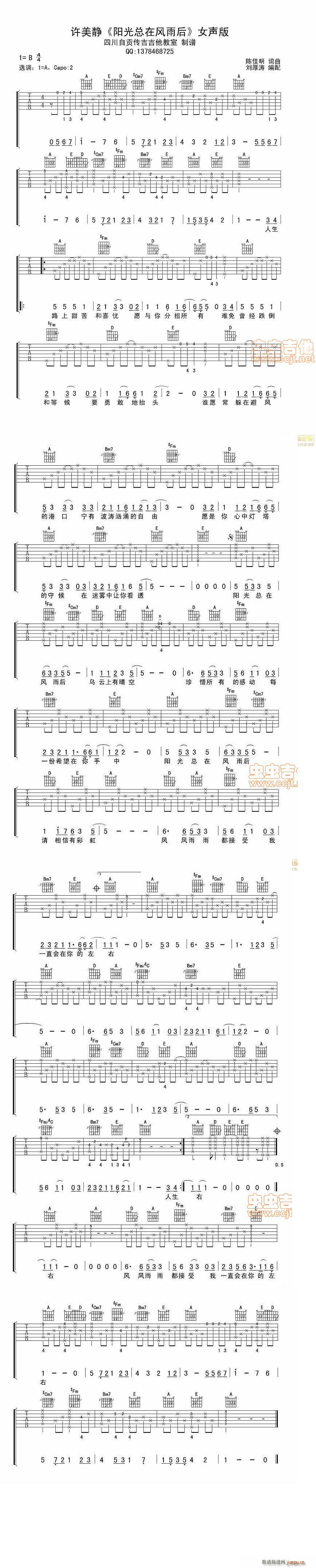 阳光总在风雨后 女声版(吉他谱)1