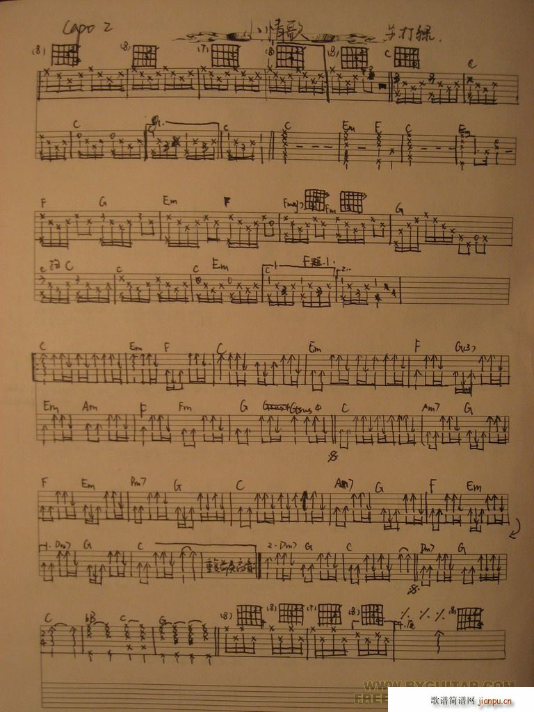小情歌 扫弦版(吉他谱)1