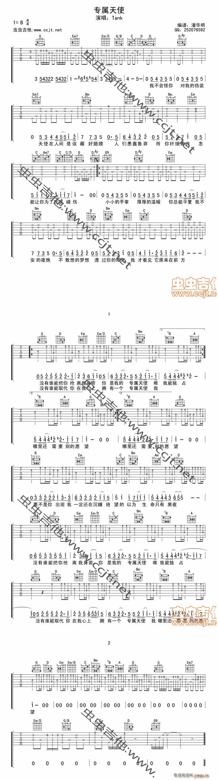 专属天使 天缘编配版(吉他谱)1