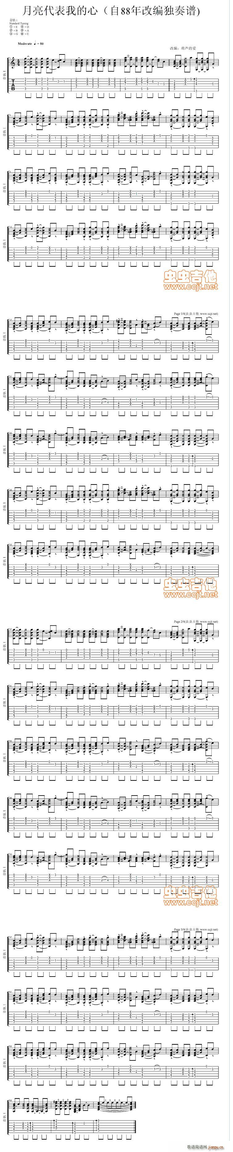 月亮代表我的心 88年版本改编(吉他谱)1