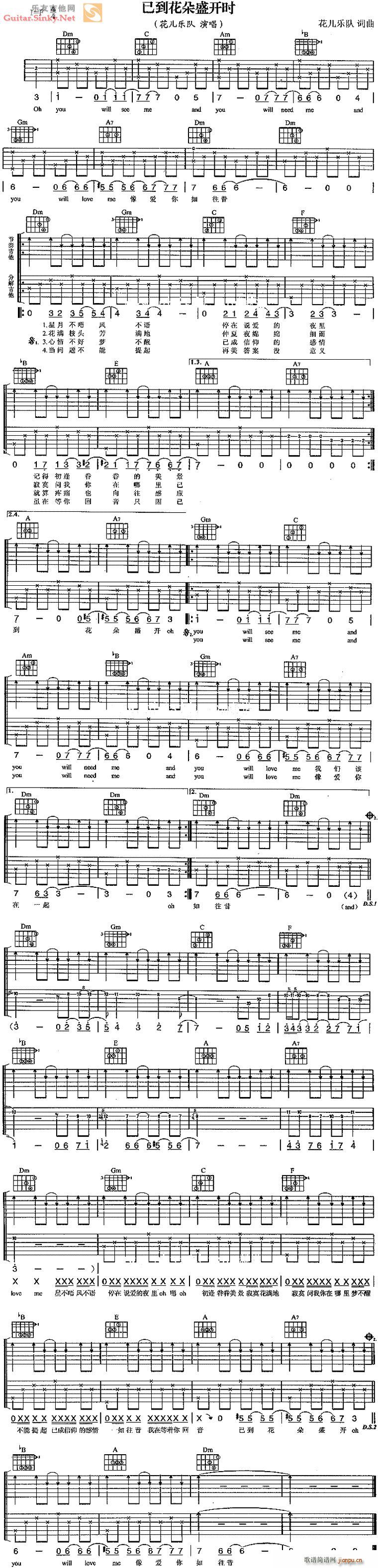 以到花朵盛开时(吉他谱)1