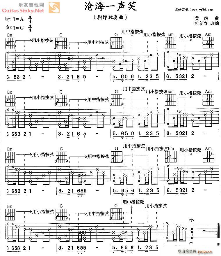 沧海笑(吉他谱)1