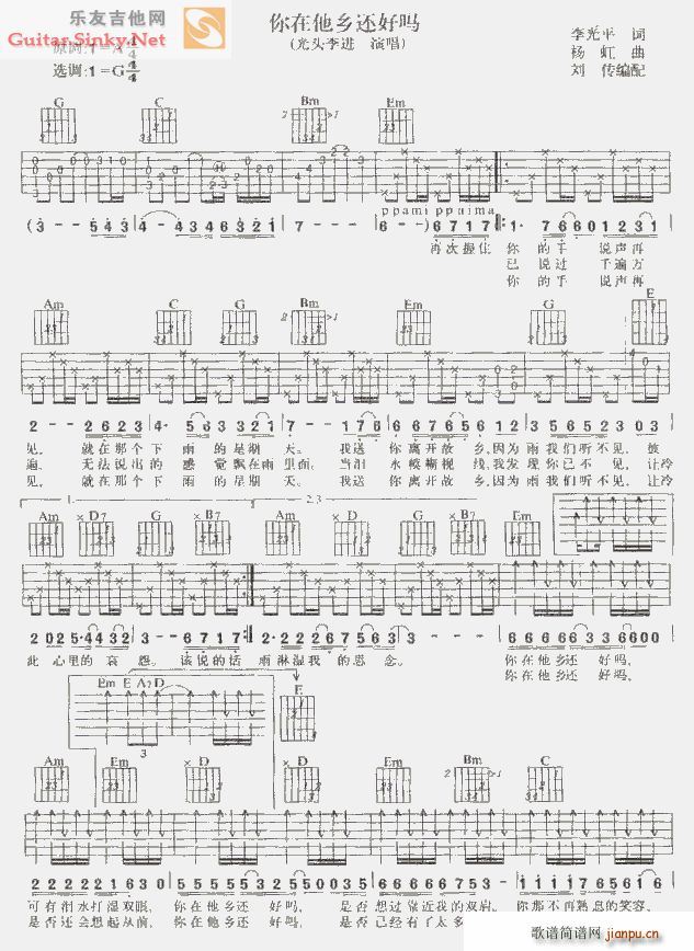 你在他乡还好嘛(吉他谱)1
