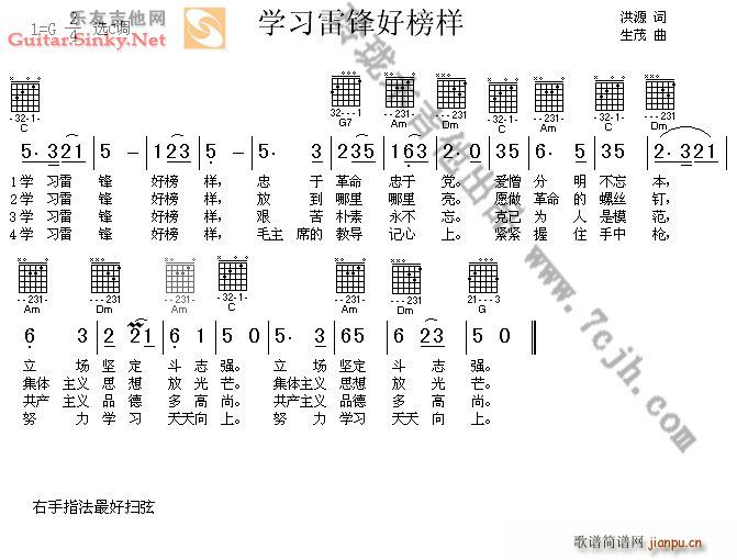 学习雷峰好榜样(吉他谱)1