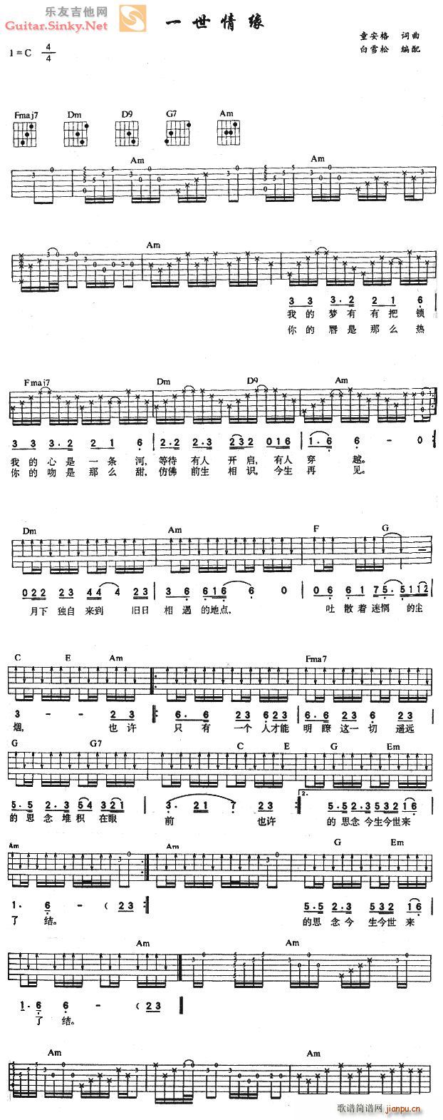 一世情愿(吉他谱)1