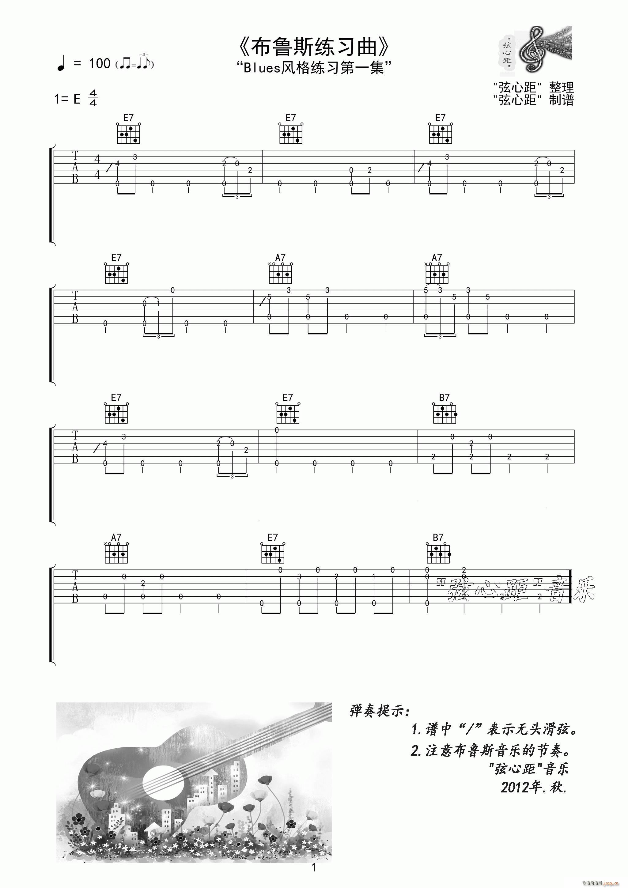 布鲁斯练习曲(吉他谱)1
