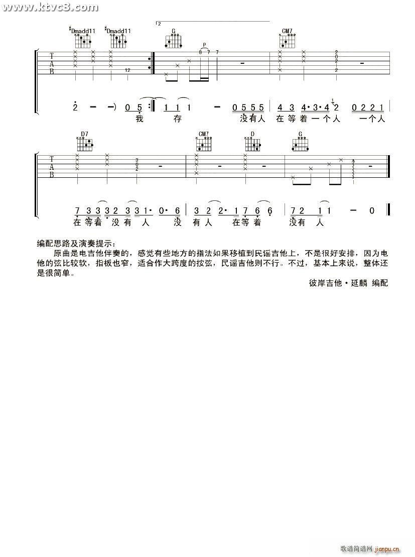 我总是一个人在练习一个人(吉他谱)3