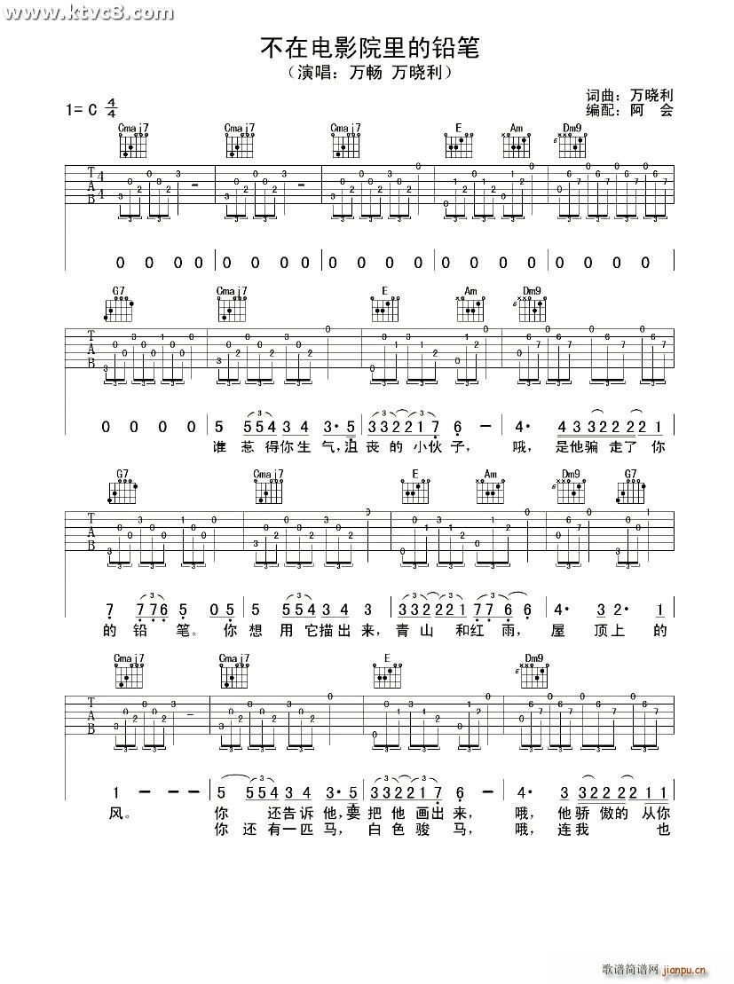 不在电影院里的铅笔(吉他谱)1