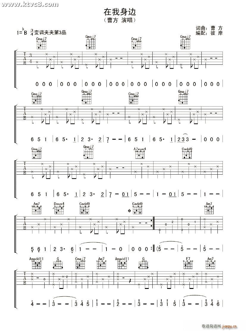 在我身边(吉他谱)1