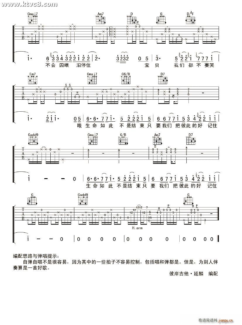 宝贝我们不要哭(吉他谱)3
