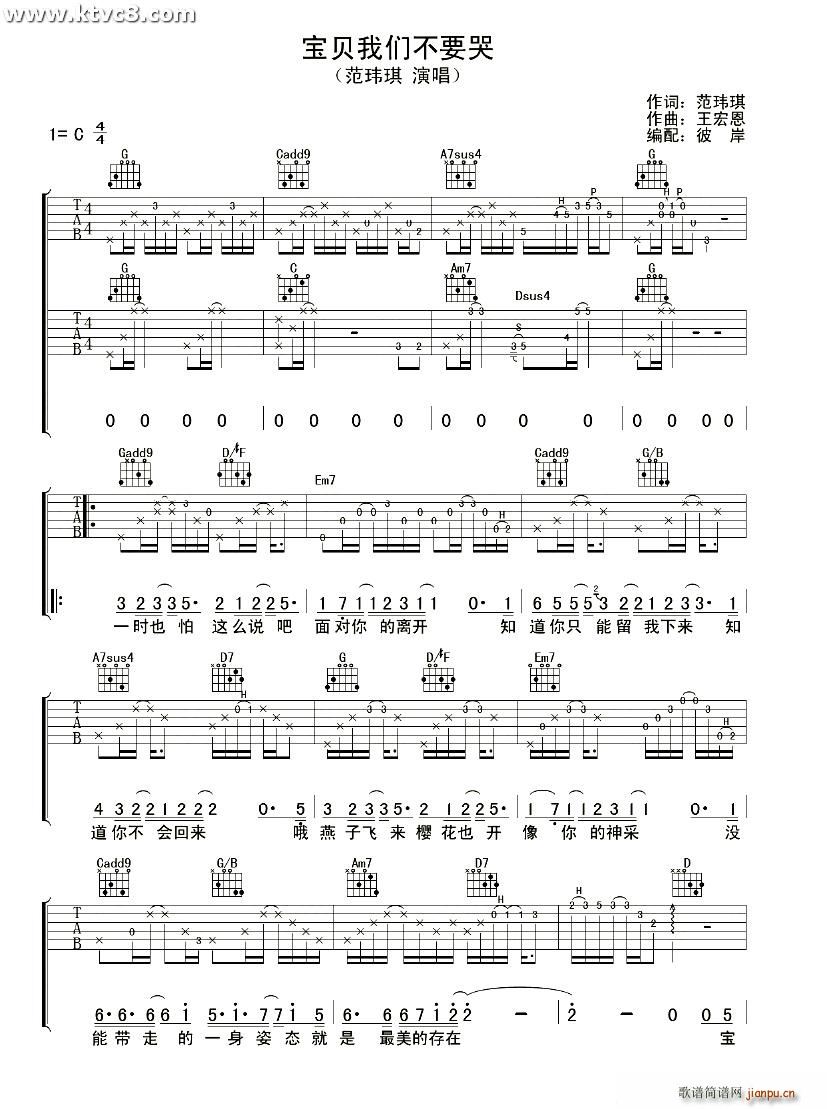 宝贝我们不要哭(吉他谱)1