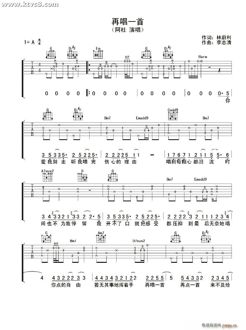 再唱一首(吉他谱)1