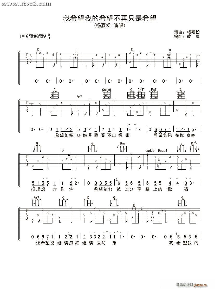 我希望我的希望不再只是希望(吉他谱)1