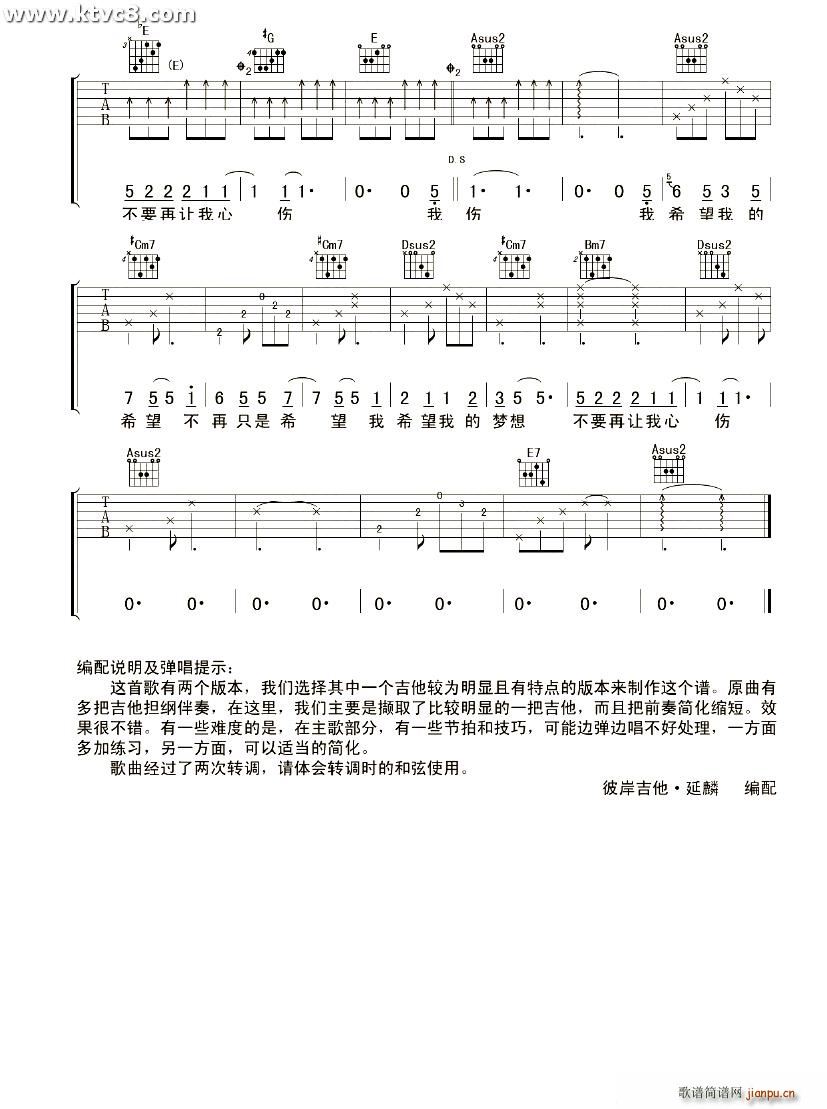 我希望我的希望不再只是希望(吉他谱)3