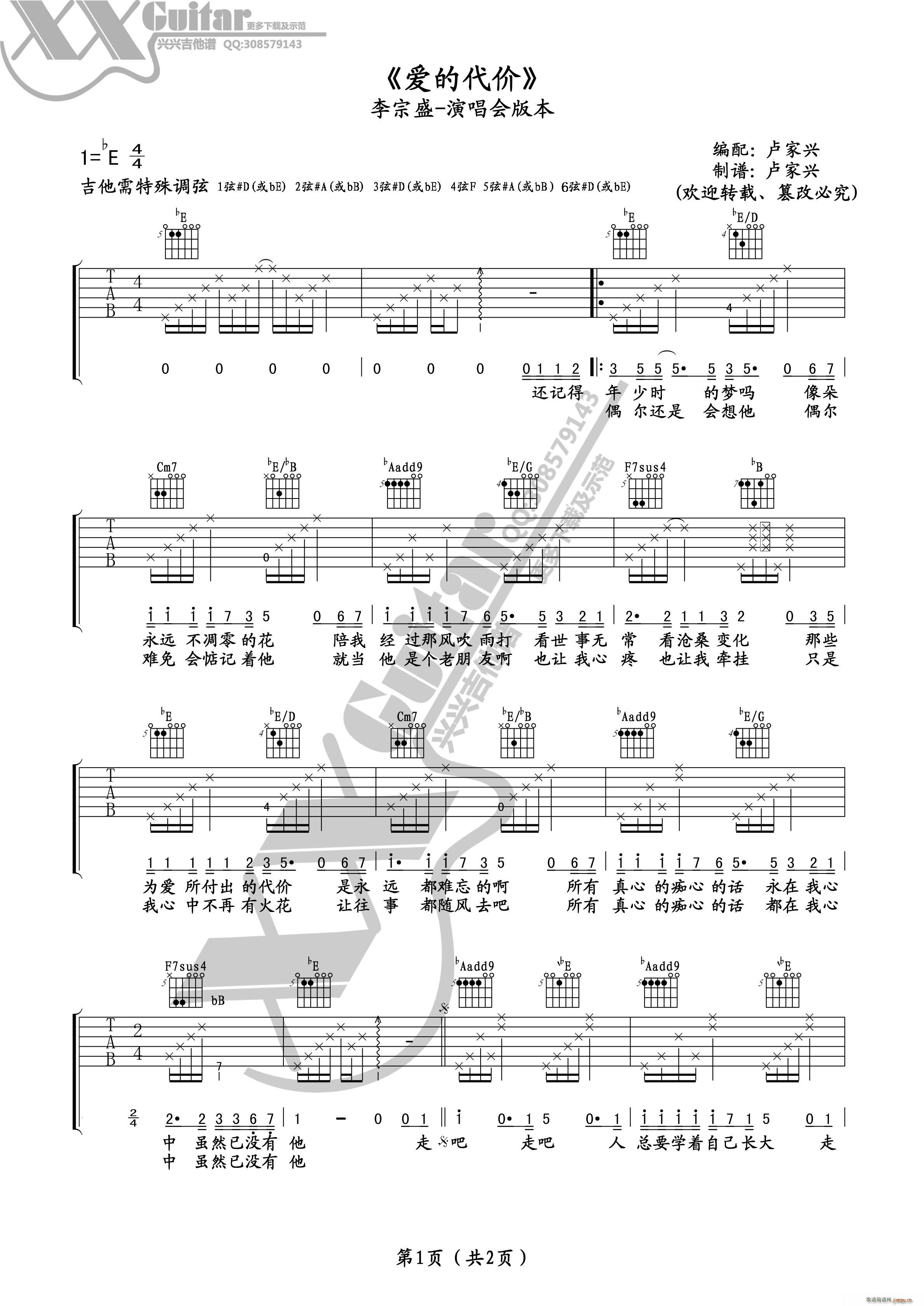 爱的代价 李宗盛版本(吉他谱)1