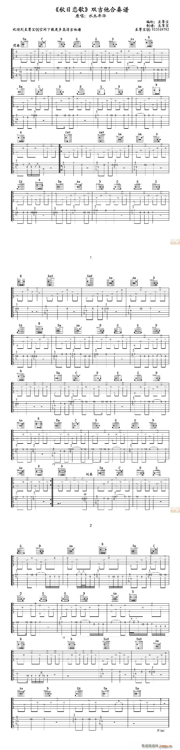 秋日恋歌 双吉他(吉他谱)1