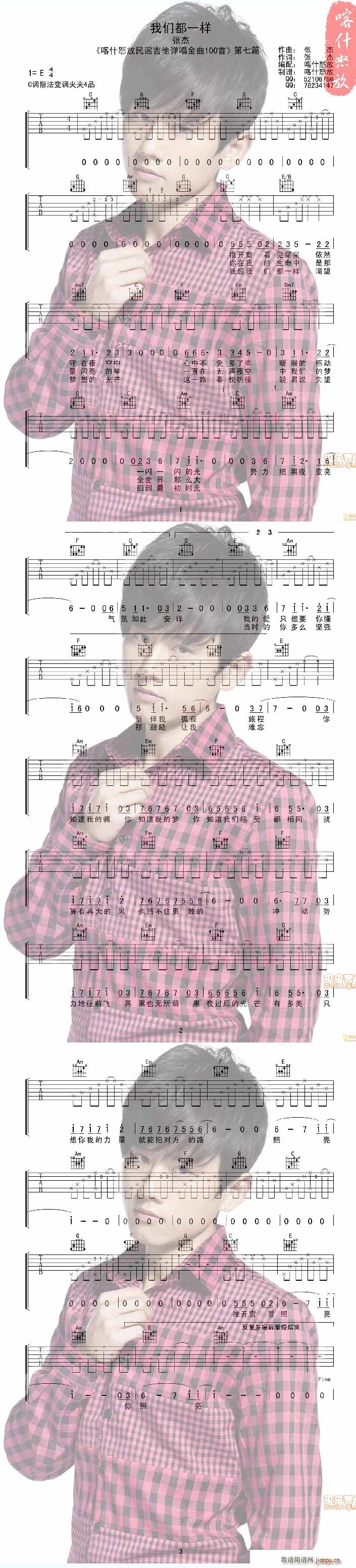 我们都一样 喀什怒放(吉他谱)1