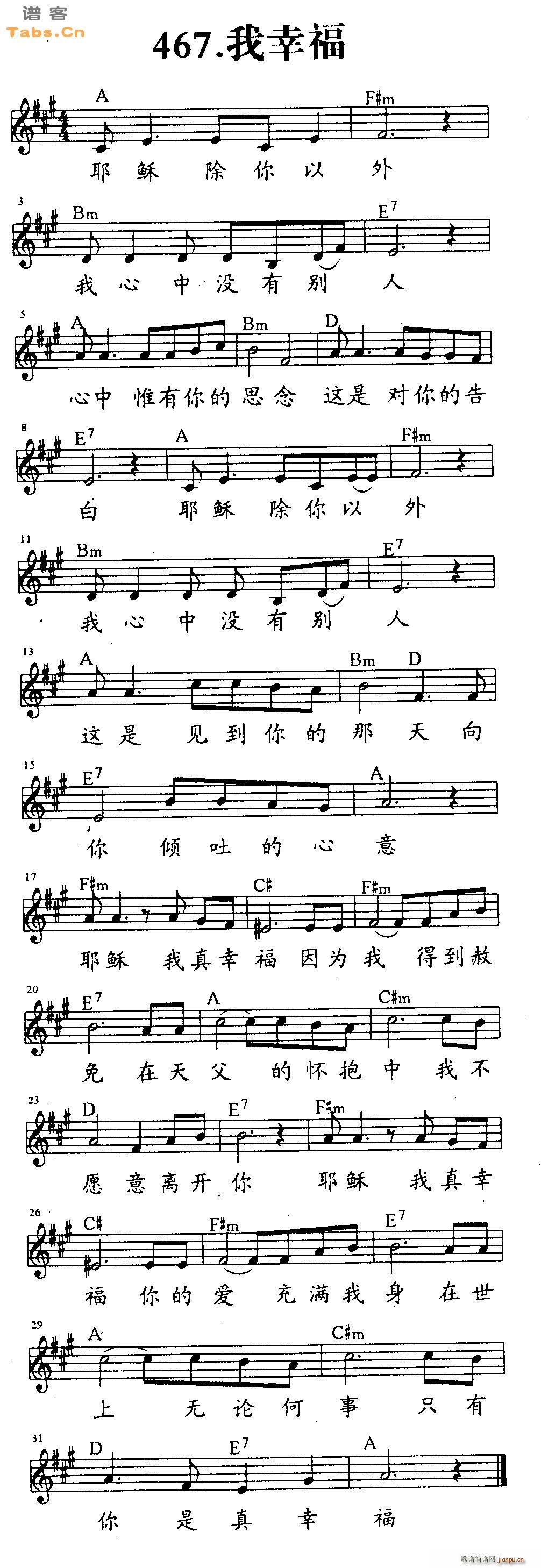 我幸福(吉他谱)1