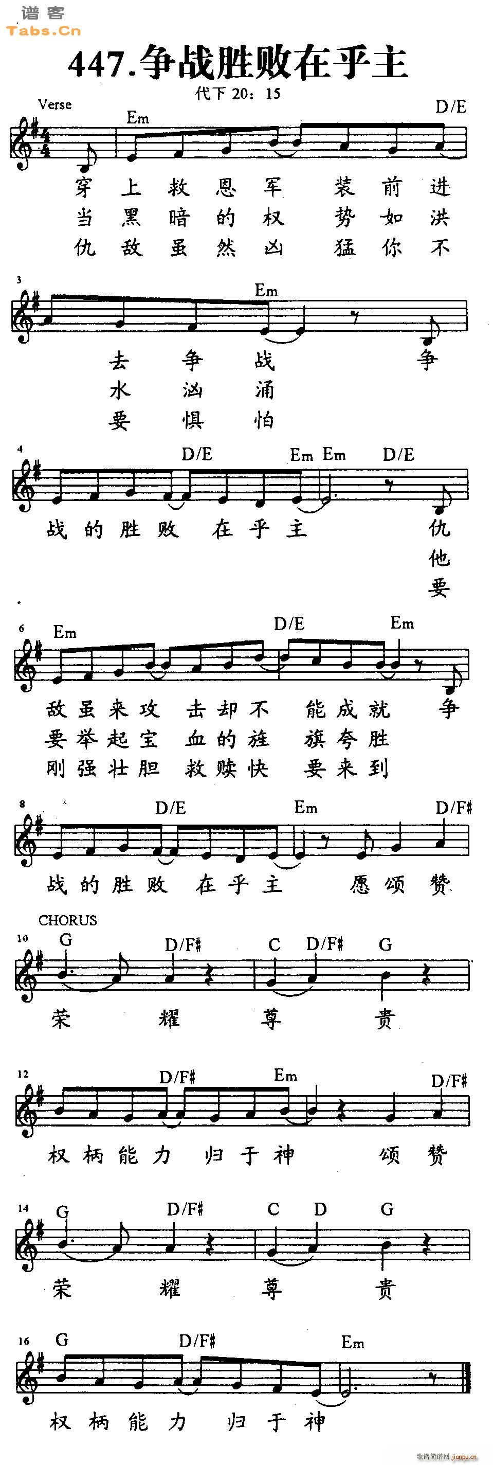 争战胜败在乎主(吉他谱)1