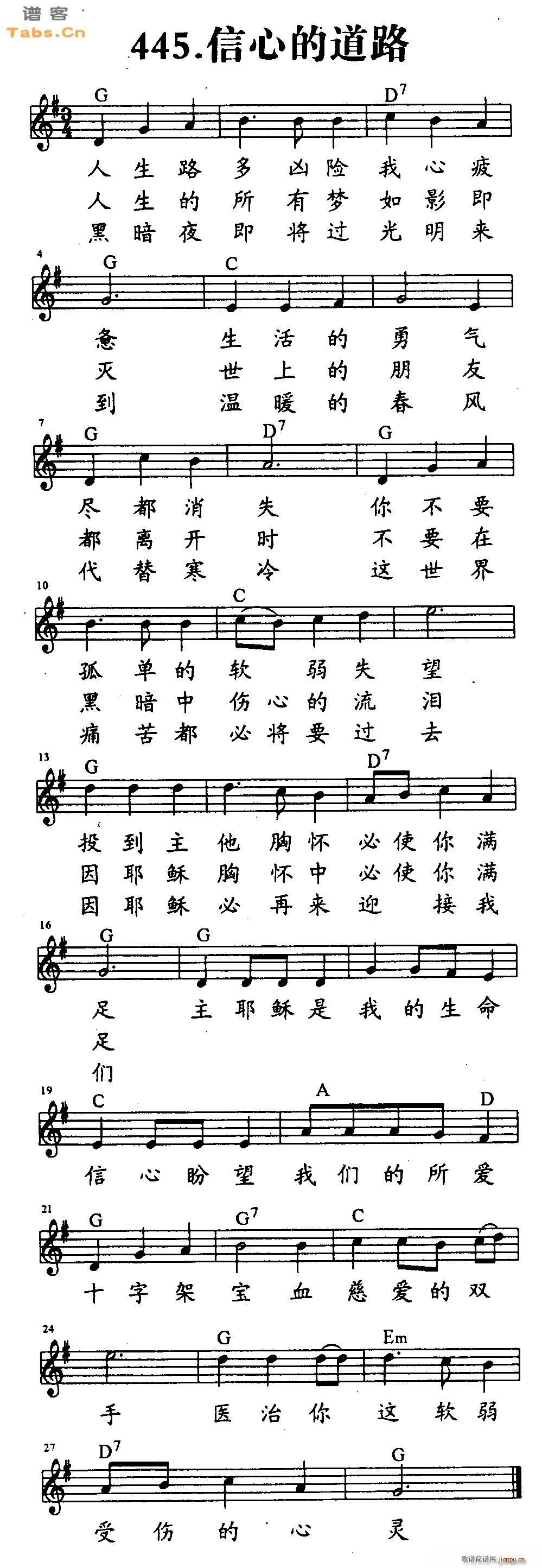 信心的道路(吉他谱)1