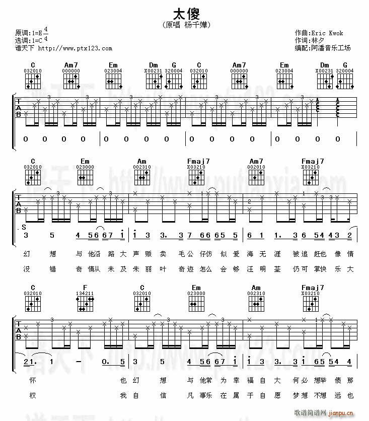 大傻(吉他谱)1