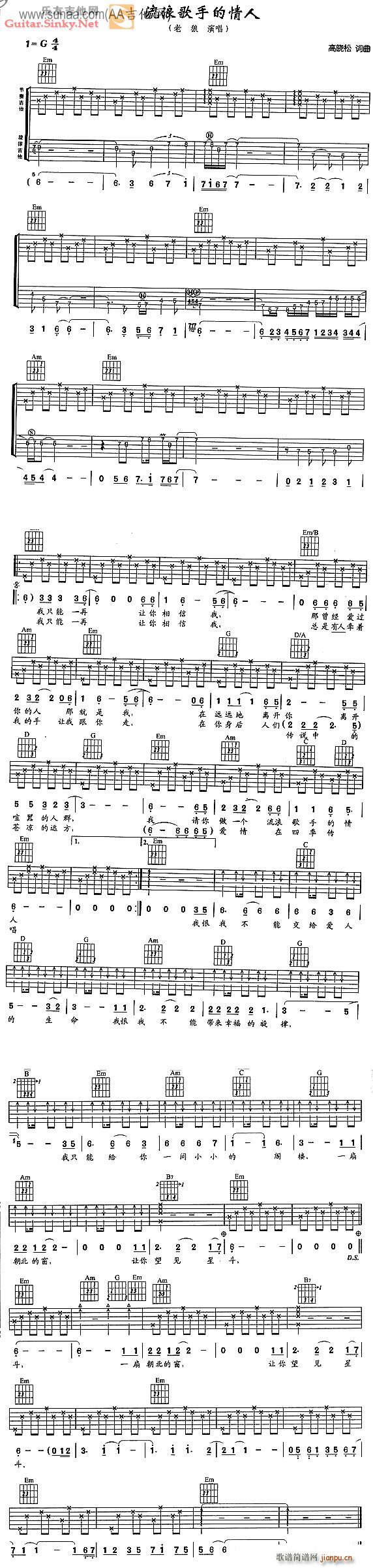 流浪歌手的情人完整(吉他谱)1