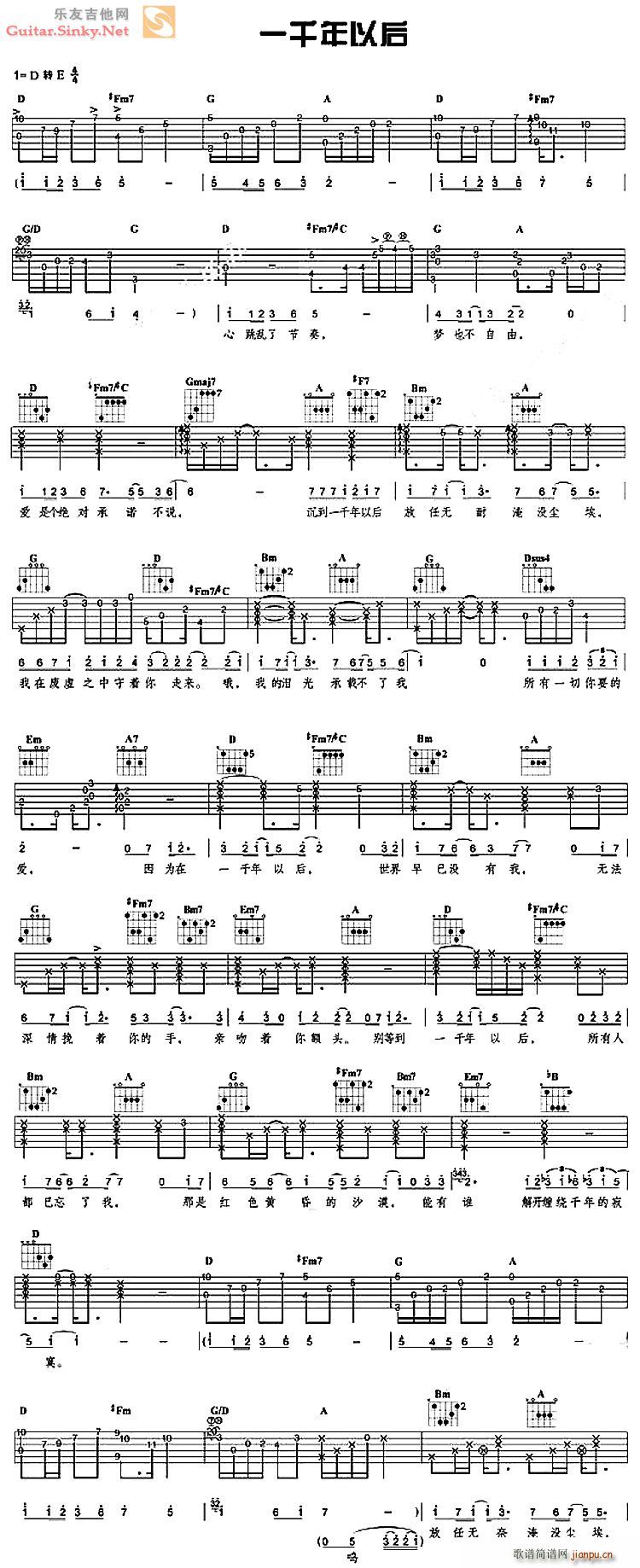 一千年以後(吉他谱)1