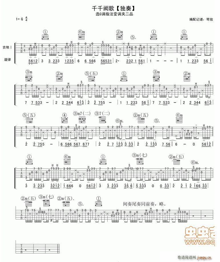 千千阙歌吉他独奏(吉他谱)1