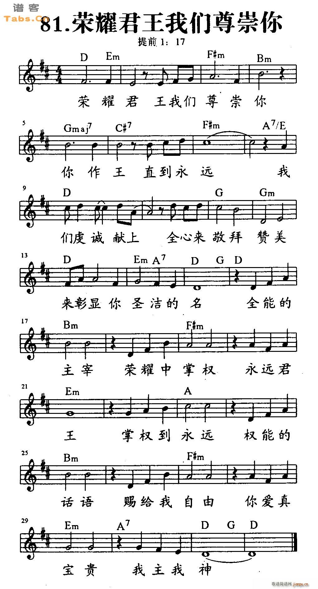 荣耀君王我们尊崇你(吉他谱)1