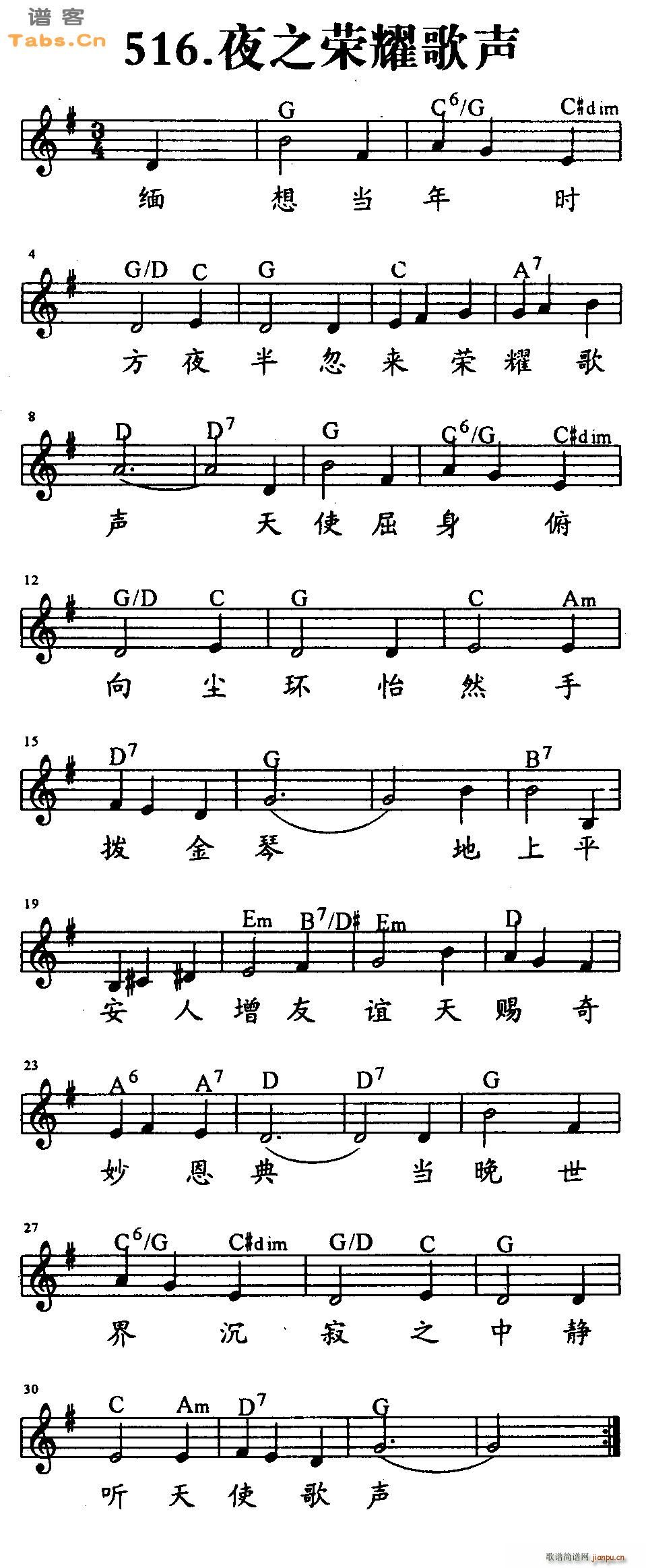 夜之荣耀歌声(吉他谱)1