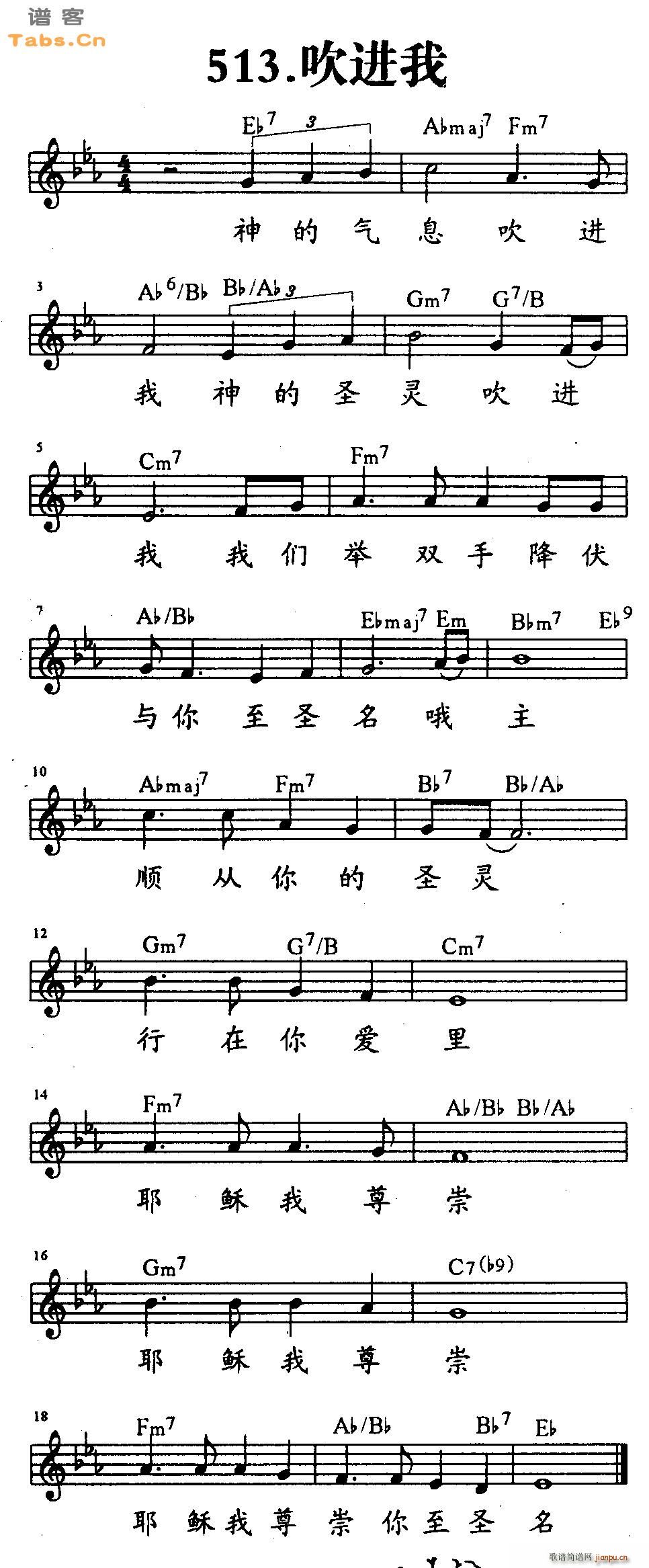 吹进我(吉他谱)1