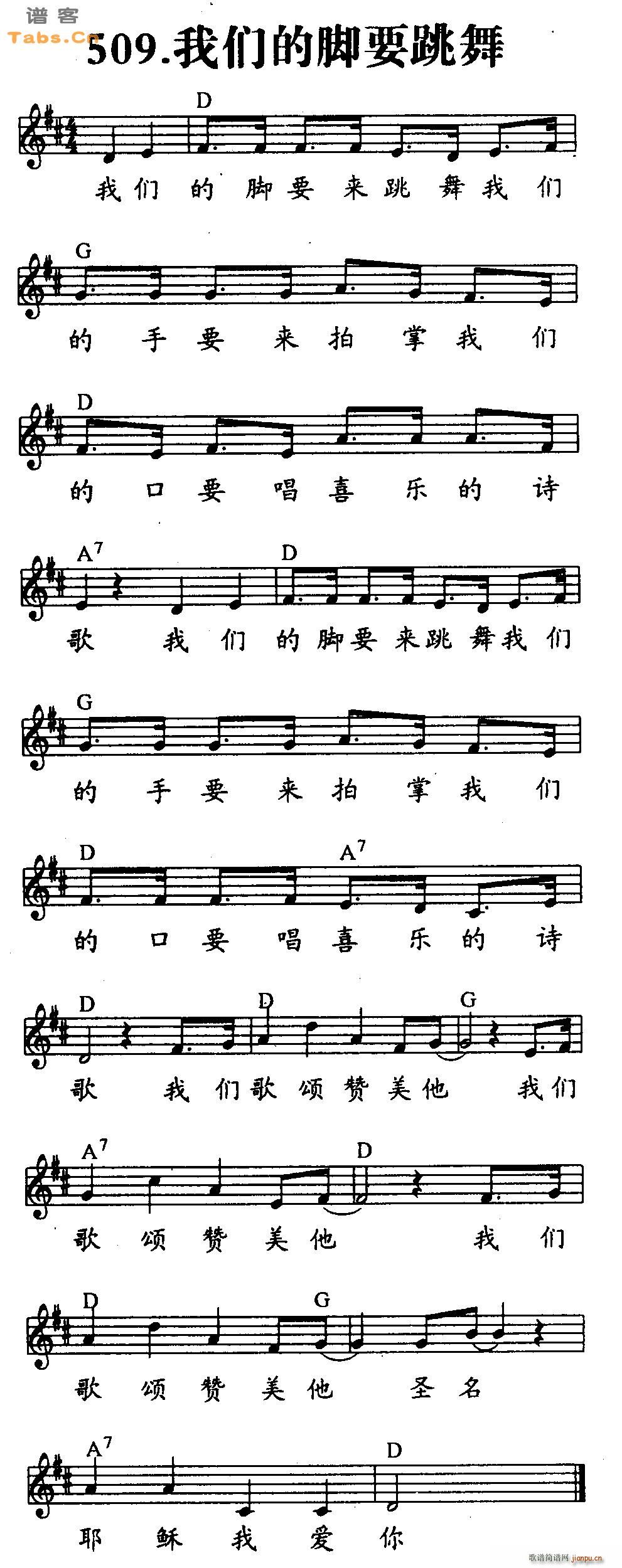 我们的脚要跳舞(吉他谱)1