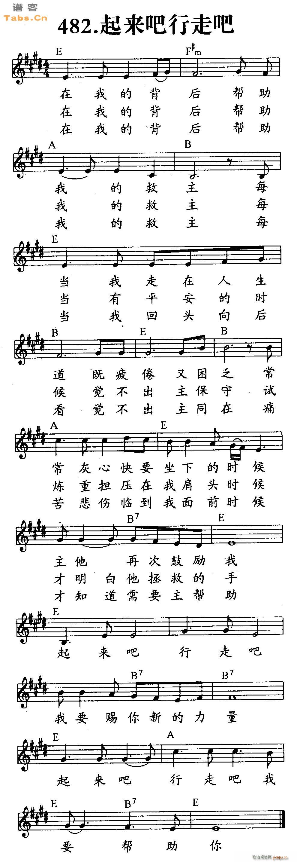 起来吧行走吧(吉他谱)1