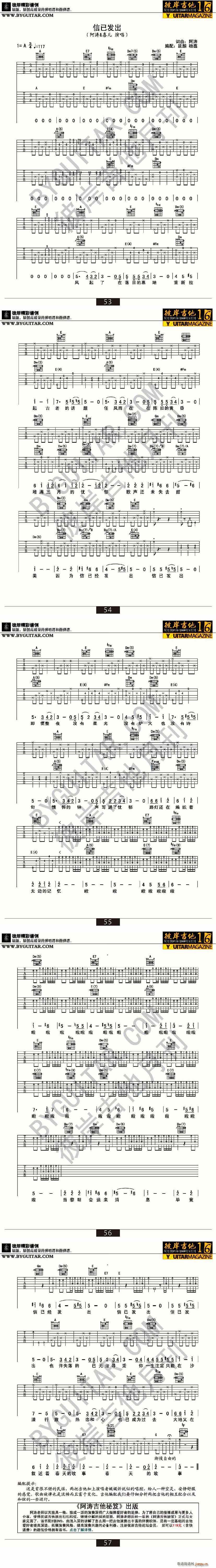 信已发出(吉他谱)1
