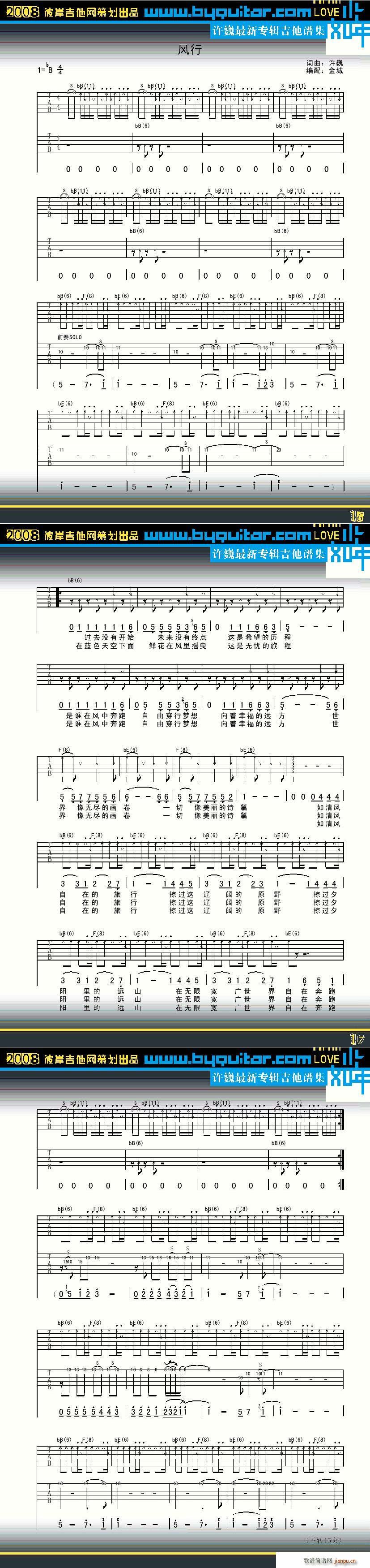风行(吉他谱)1
