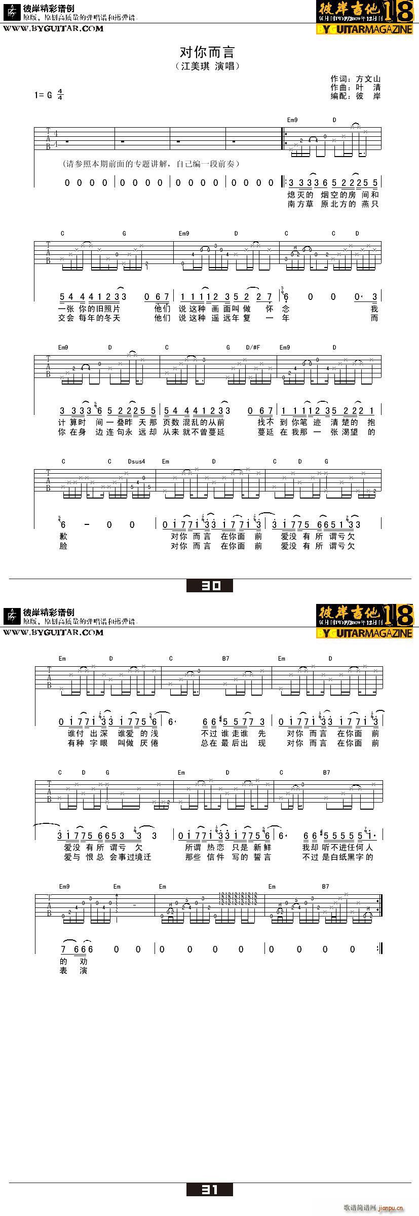 对你而言(吉他谱)1