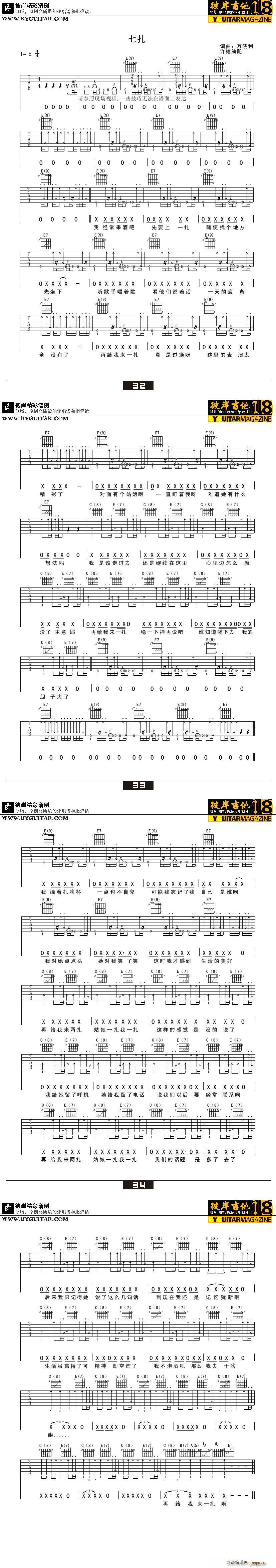 七扎(吉他谱)1