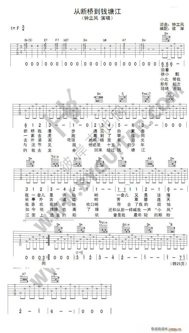 从断桥到钱塘江(吉他谱)1