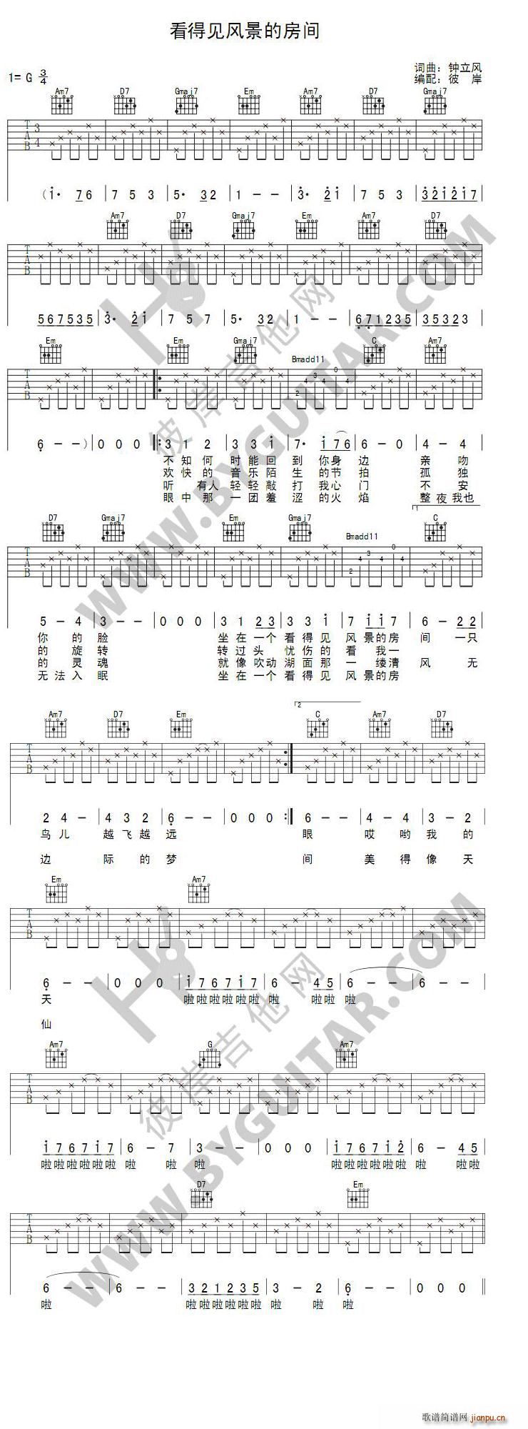 看得见风景的房间(吉他谱)1