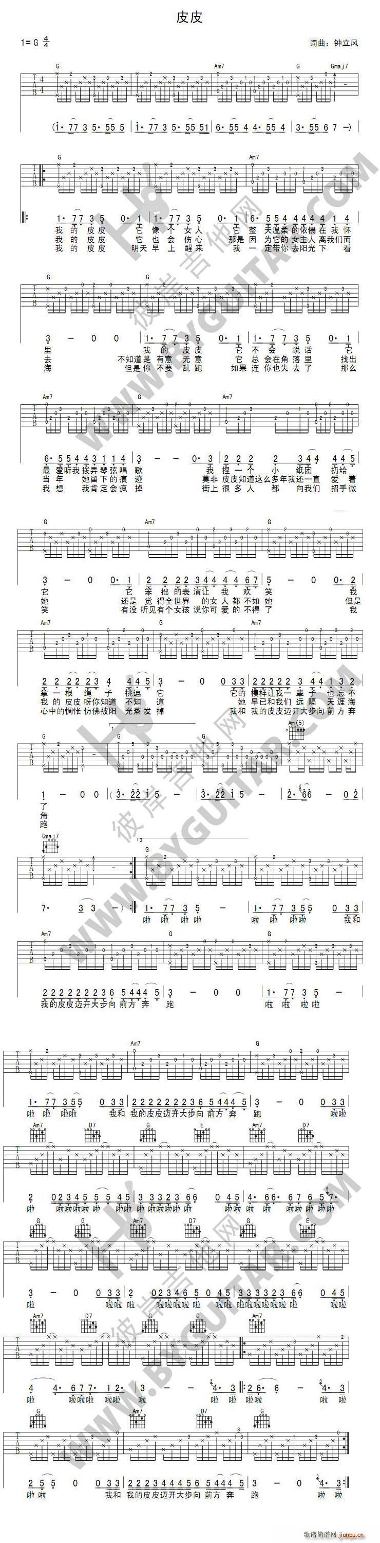 皮皮(吉他谱)1
