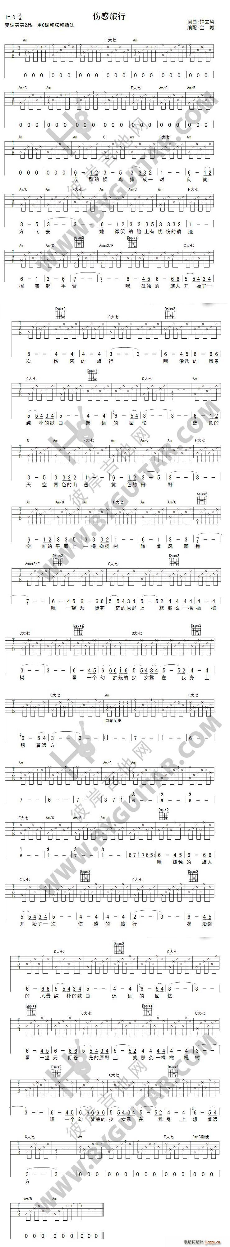 伤感旅行(吉他谱)1