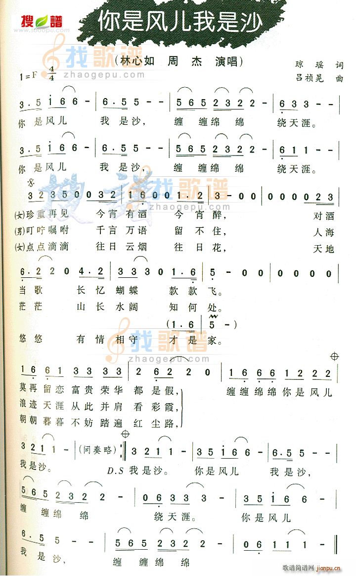 你是风儿我是沙修正版(吉他谱)1