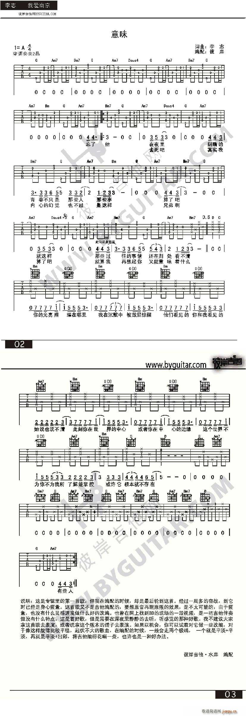意味(吉他谱)1
