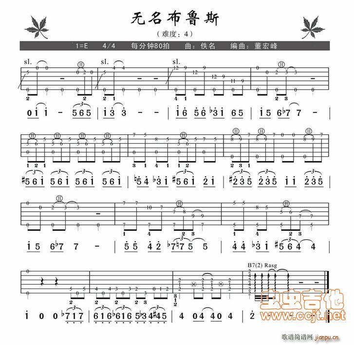 无名布鲁斯(吉他谱)1