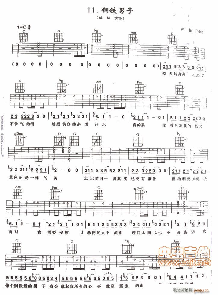 钢铁男子伍佰(吉他谱)1