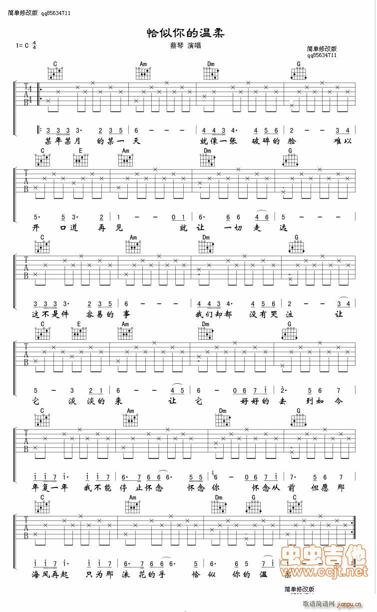 恰是你的温柔简单版(吉他谱)1