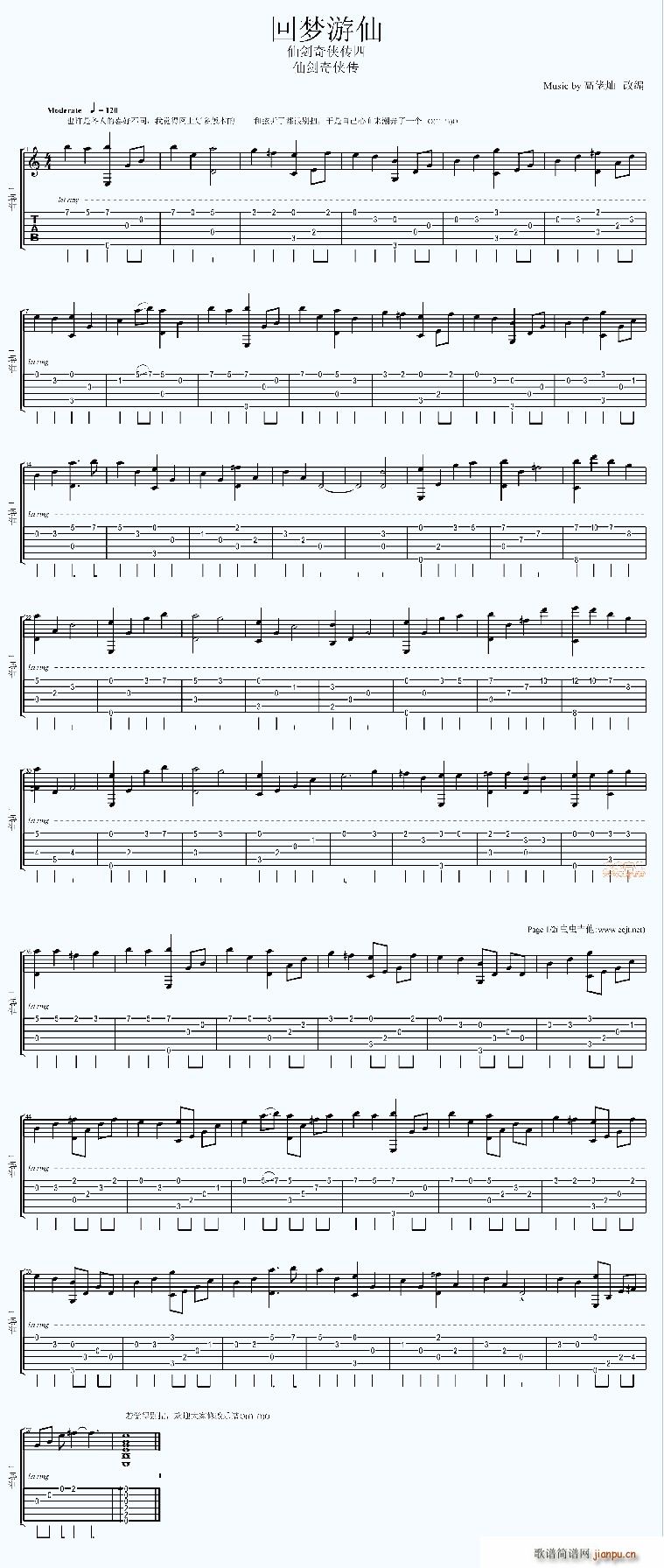 回梦游仙简易版(吉他谱)1