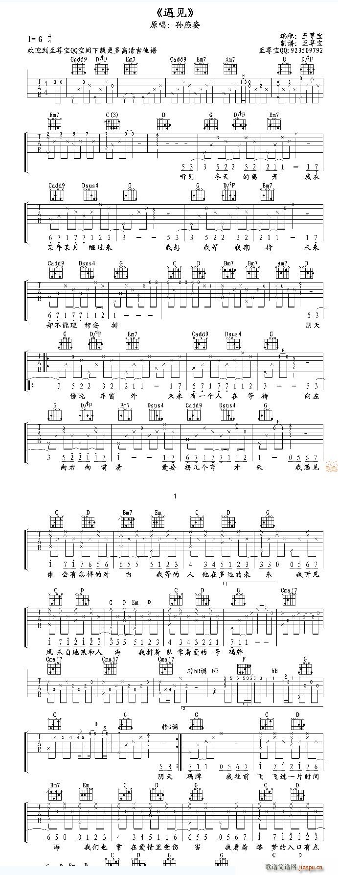 遇见高清(吉他谱)1