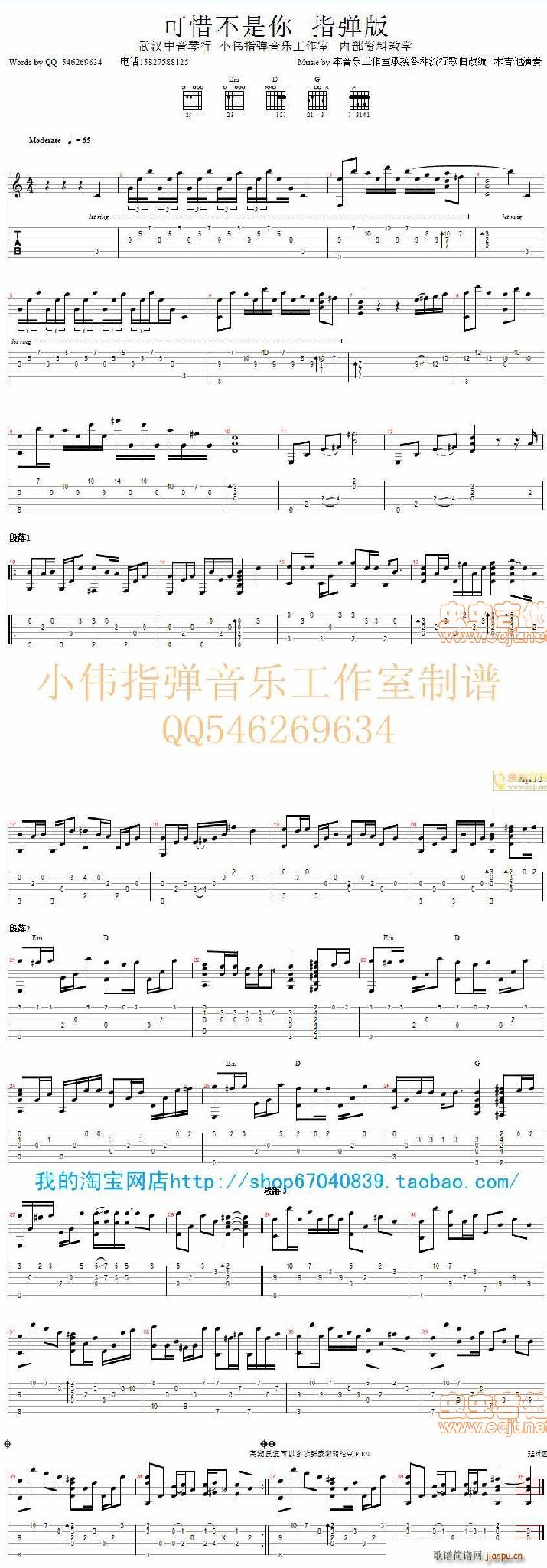 可惜不是你指弹(吉他谱)1