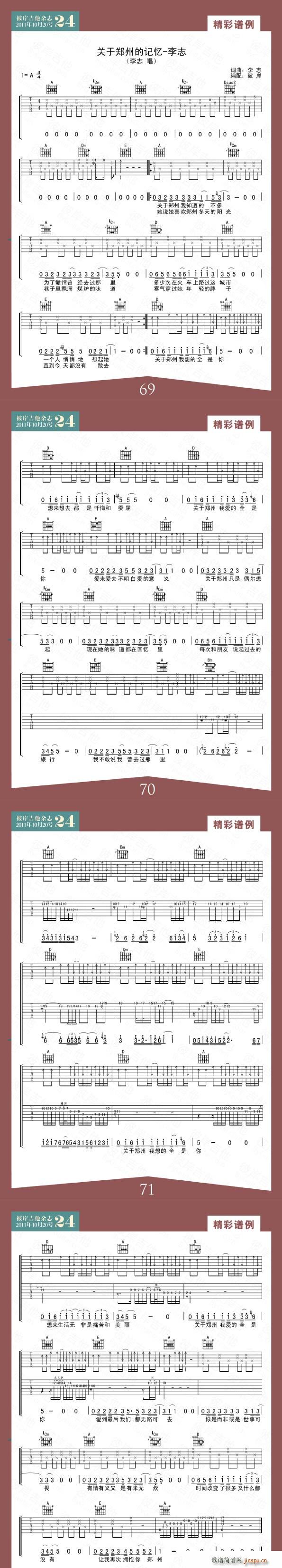 关于郑州的记忆(吉他谱)1